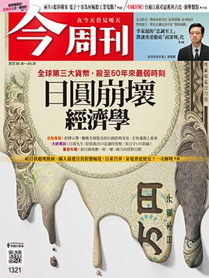 最新一期《今周刊》（1321期）。 圖：今周刊 / 提供
