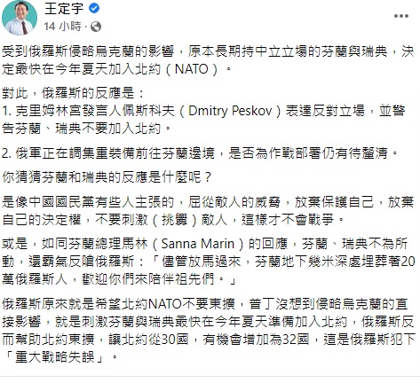 近日網路流傳一段芬蘭總理馬林（Sanna Marin）反嗆俄羅斯的訊息，還稱芬蘭地下身埋20萬俄羅斯人，此訊息引來知名電商486先生和立委王定宇轉傳。 圖:王定宇臉書
