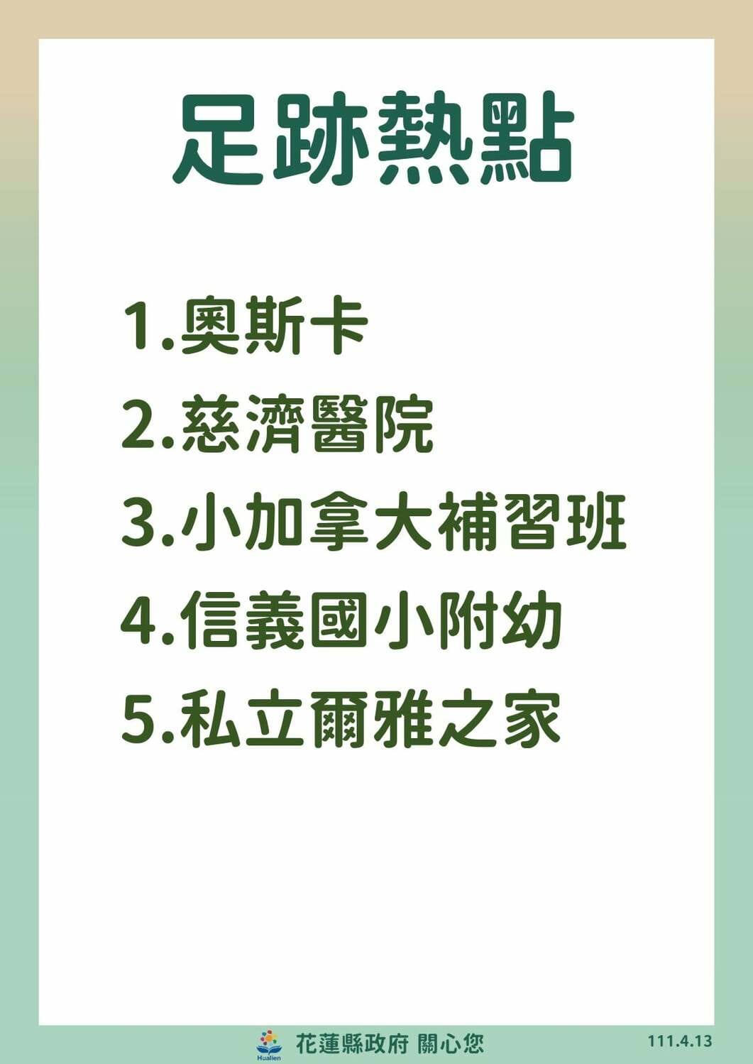 花蓮縣政府公布足跡熱點。 圖：取自花蓮縣政府臉書