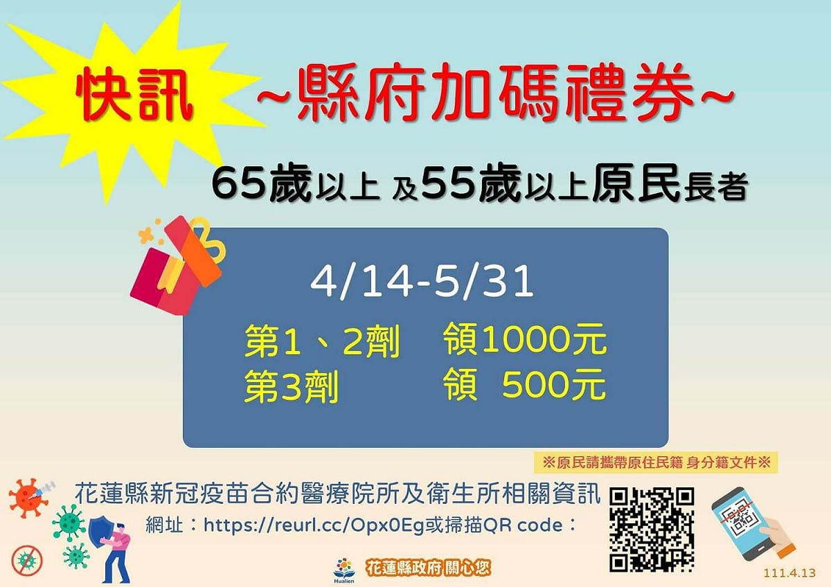 花蓮縣政府啟動接種疫苗護老政策。 圖：取自花蓮縣政府臉書
