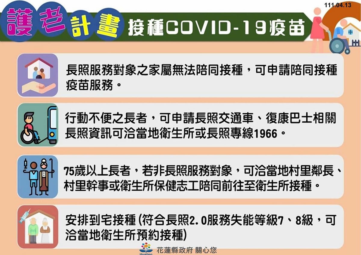 花蓮縣政府啟動接種疫苗護老政策。 圖：取自花蓮縣政府臉書