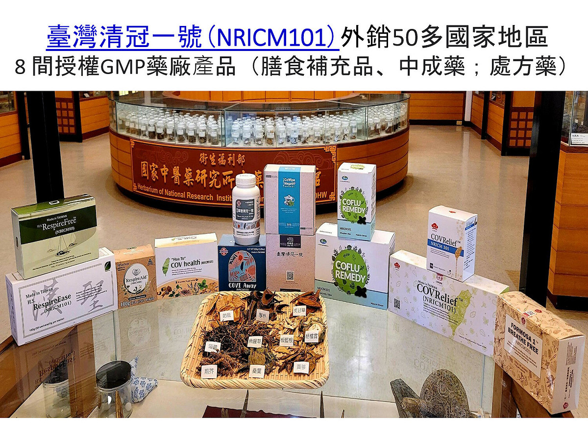 「台灣清冠一號」近來造成民眾搶購瘋潮，毒理專家招名威提醒它非保健品，部份族群使用恐造成身體不適。（圖為「台灣清冠一號」示意） 圖：中央流行疫情指揮中心/提供
