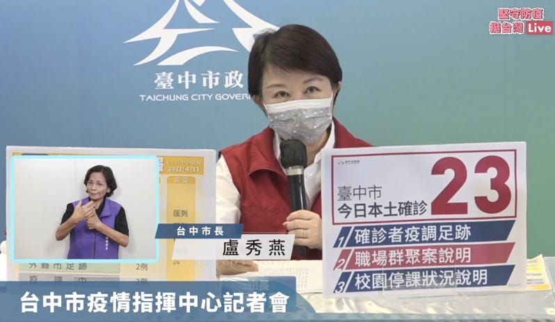 台中市長盧秀燕召開記者會說明疫情。 圖：翻攝自盧秀燕臉書直播影片
