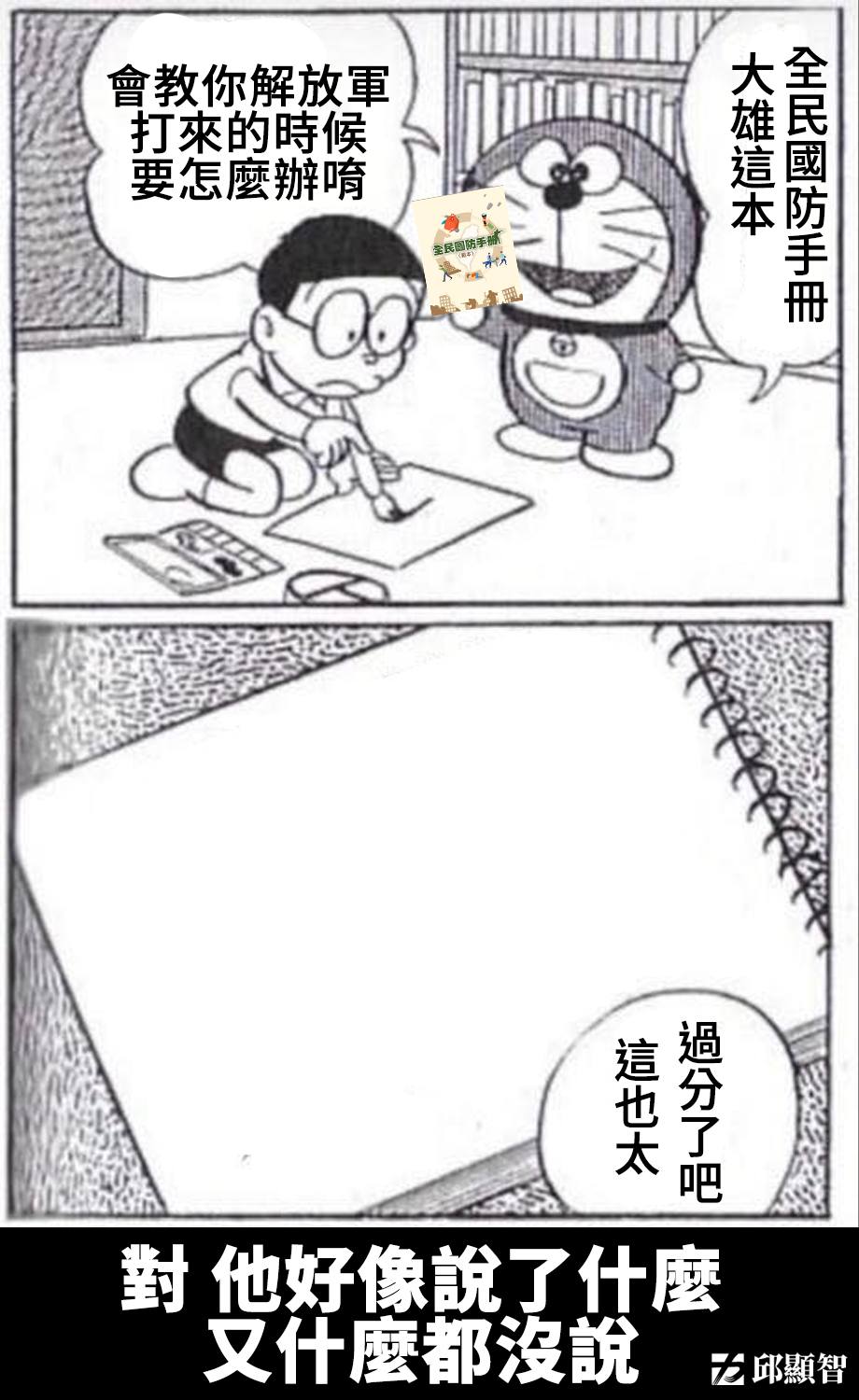 邱顯智表示國防部一直以來和社會脫節，疏於與社會溝通，並批評該手冊僅稱得上是「防災手冊」。 圖：截自邱顯智臉書