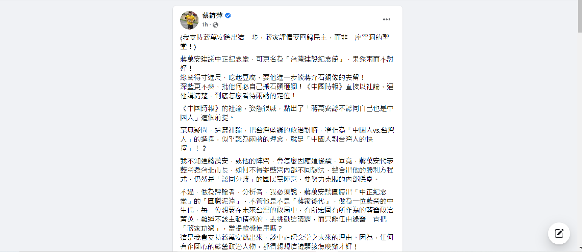 資深媒體人蔡詩萍臉書貼文。 圖：翻攝自蔡詩萍臉書