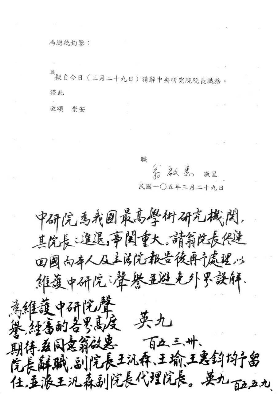 總統府秘書長曾永權10日上午前往拜會中研院院長翁啟惠，轉達總統已決定同意翁啟惠於3月29日所提的辭呈。 圖：總統府提供