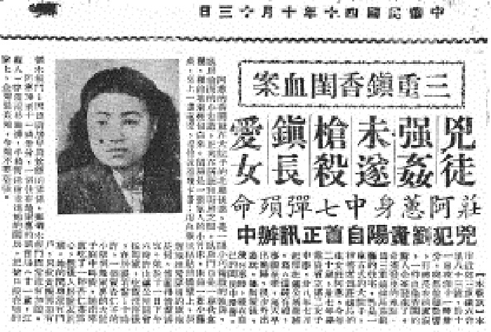 1951年三重鎮長的愛女莊×蕙遭憲兵高官的中士駕駛劉貴陽姦殺，由於當時民眾對政府的公信力存疑，以致要公開行刑。65年過去了，司法當局不公開執行死刑後，北捷運連續殺人犯鄭捷遭槍決，依然有人懷疑受刑人是不是真的死了？ 圖：管仁健提供