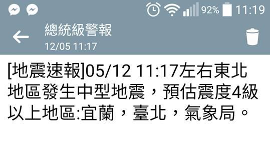 國家級警報推播系統首次啟動，NCC說明，系統仍在測試階段，部分用戶無法收到訊息，NCC會持續改進。 圖：新頭殼讀者提供