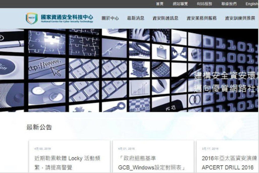 立法院13日表決《資安中心設置條例廢止案》的復議案，國民黨不敵時代力量與民進黨合力，以27票比67票敗北，資安中心設置條例確定廢止。 圖：翻攝資安中心網站