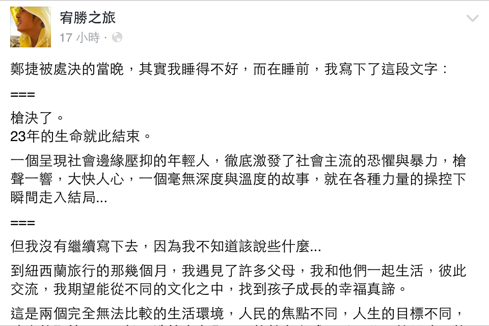 藝人宥勝在臉書上發文提及，鄭捷的父母在出事後隱藏是不良示範，盼社會放下混亂和刀劍，相互擁抱。