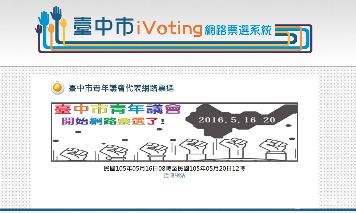 台中市青年議會網站，預計選出63名青年代表，名額與台中市議員人數相同。 圖：翻拍自台中市青年議會網站