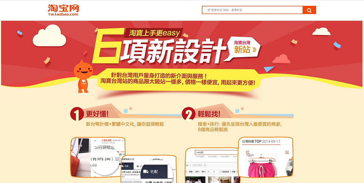 「國際反假貨離盟」（簡稱IACC）日前決定，剛成為會員一個月的阿里集團，暫時被停止會員資格，就是因為淘寶「打假不力」。  圖：翻攝淘寶官網