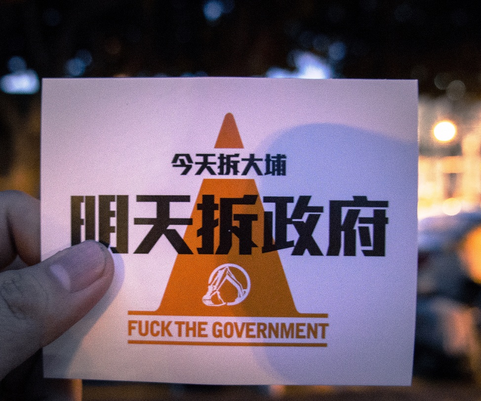 520的表演節目「民主進行曲」18日彩排時，再度出現「明天拆政府」等陳抗標語，引來「收割」過去社運活動成果的質疑。 圖：翻攝維基百科