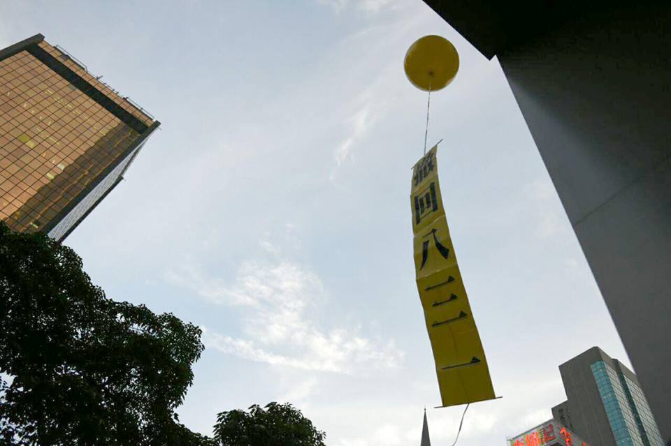 香港社民連線黃色氣球在抗議張德江的現場，「突圍》飄上天空，表達「撤除八三一」的訴求。 圖：翻攝社民連線臉書