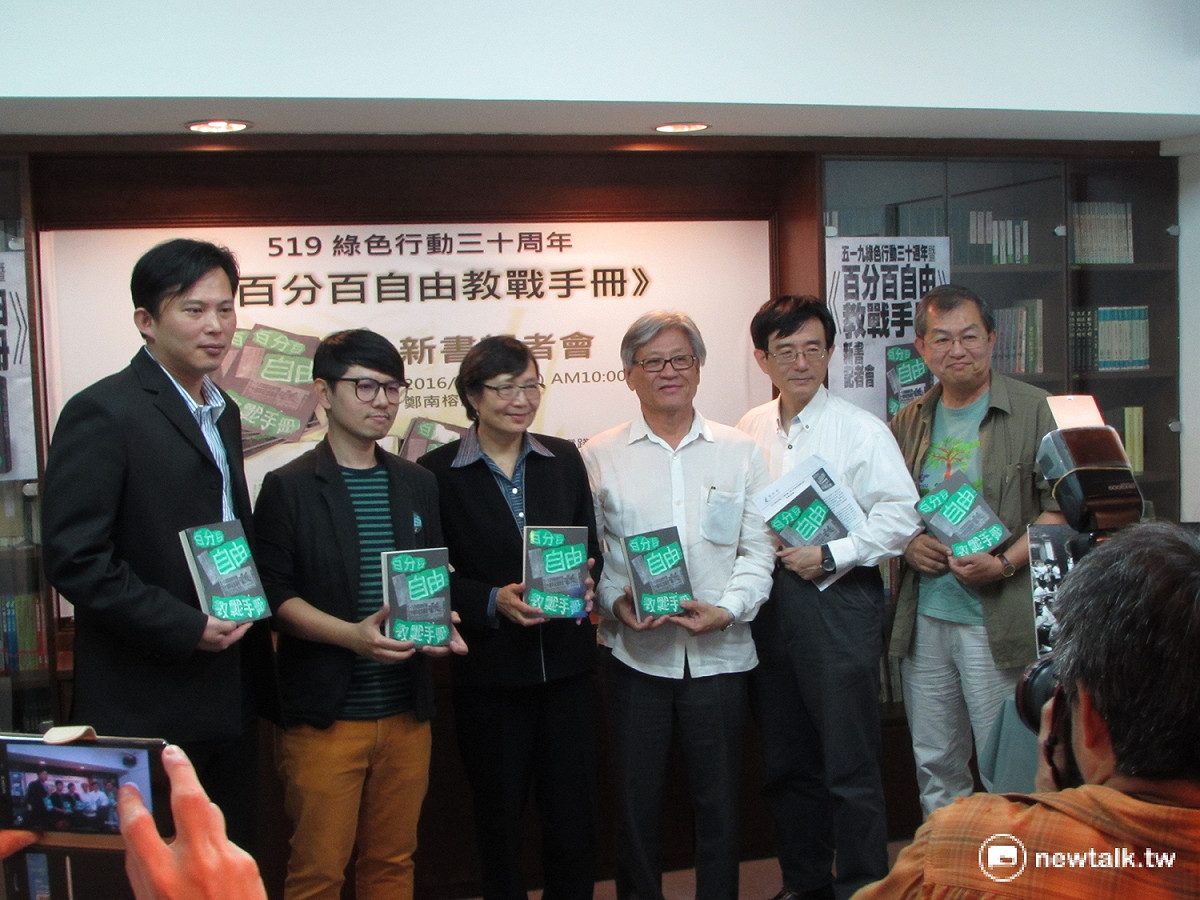 由鄭南榕發起的「519綠色行動」滿30周年，鄭南榕基金會29日舉行《百分百自由教戰手冊》新書發表會。 圖：邱珮文/攝
