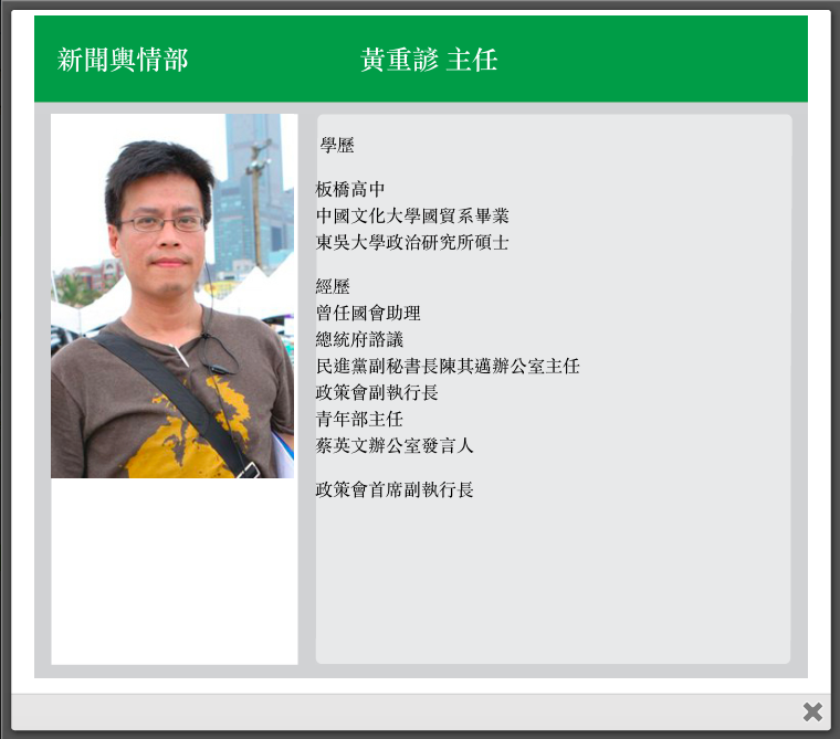 520蔡英文政府剛上任，就遭國民黨立委陳學聖爆料總統法發言人黃重諺的學歷造假，恐有失蔡英文總統威信。隨後黃重諺也對外回應，官網上的資料網頁改版時誤植。 圖：翻攝自民進黨官網
