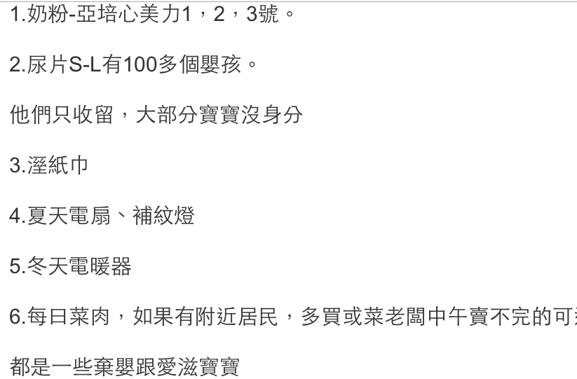 近來網路大量轉貼曝光台北市文山區某機構有100多個愛滋寶寶和棄嬰，需要大家捐助奶粉和尿布，台北市社會局發文澄清並介入輔導。 圖：翻攝自Babyhome網頁