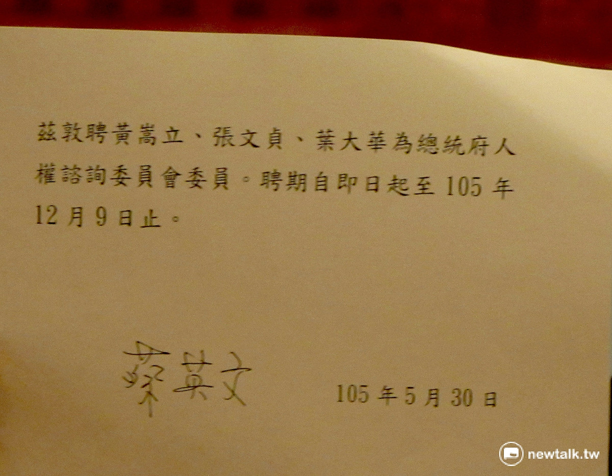 新任總統蔡英文30日增聘兩公約施行監督聯盟召集人黃嵩立、台大法律系教授張文貞以及台灣少年權益與福利促進聯盟秘書長葉大華3人為總統府人權諮詢委員會委員。 圖：邱珮文/攝