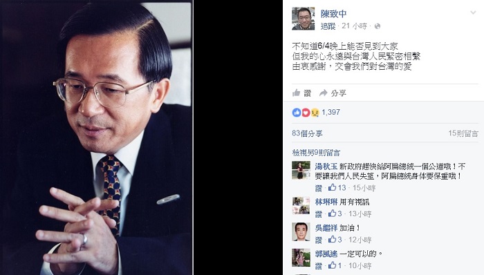 前總統陳水扁兒子陳致中近來頻頻在臉書為扁發聲，也為凱達格蘭學校6月4日餐會表達陳水扁渴望出席的的態度。 圖：翻攝陳致中臉書