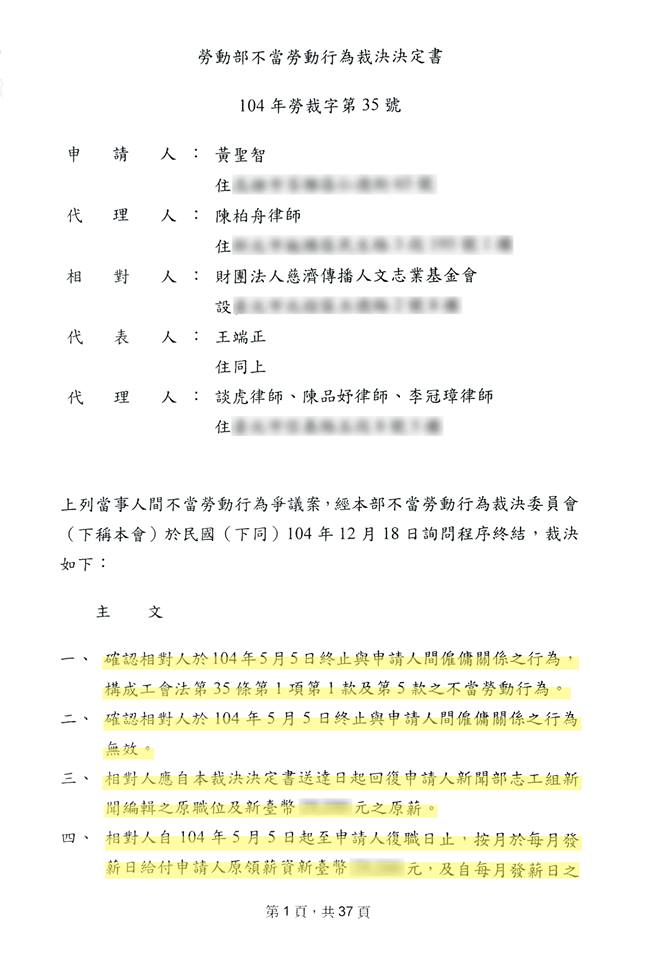 黃聖智1日在臉書貼出勞動部裁決決定書。 圖：翻攝黃聖智臉書