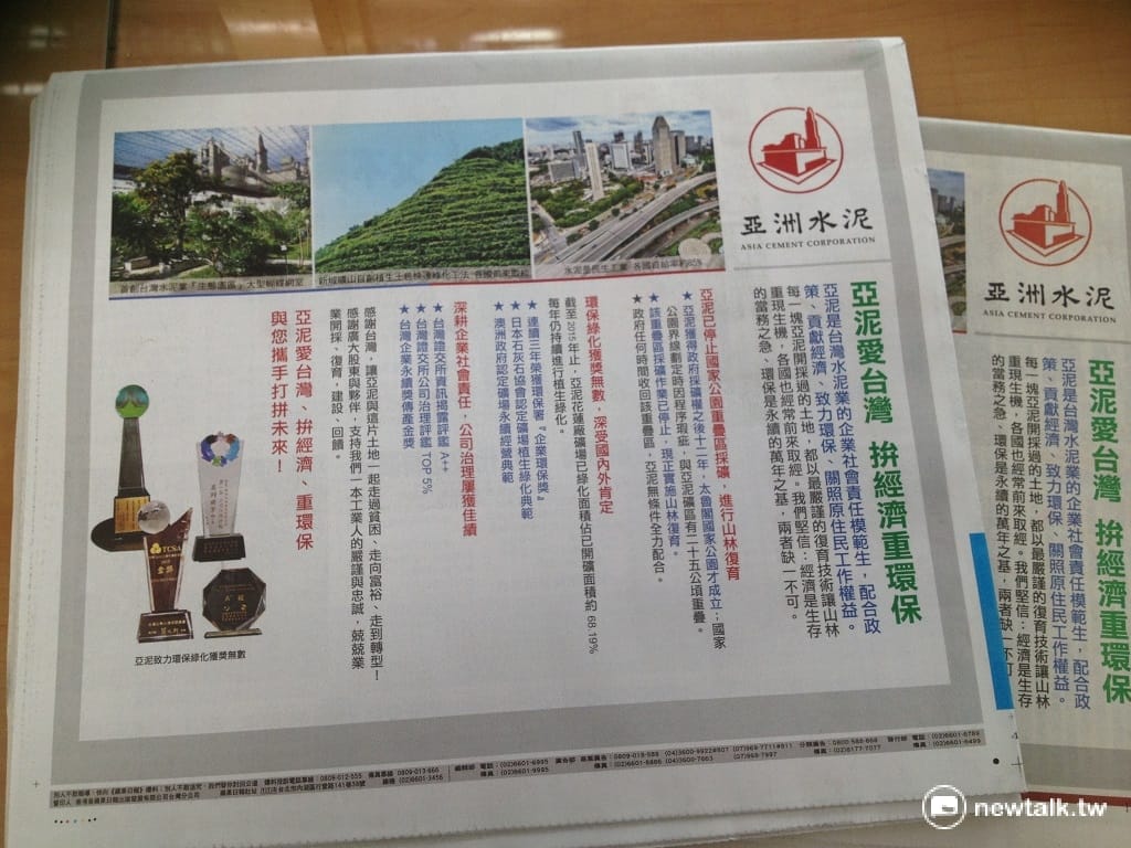 亞泥7日買下平面媒體頭版廣告，強調注重原住民工作權益並重視山林保育。 圖：周富美/攝