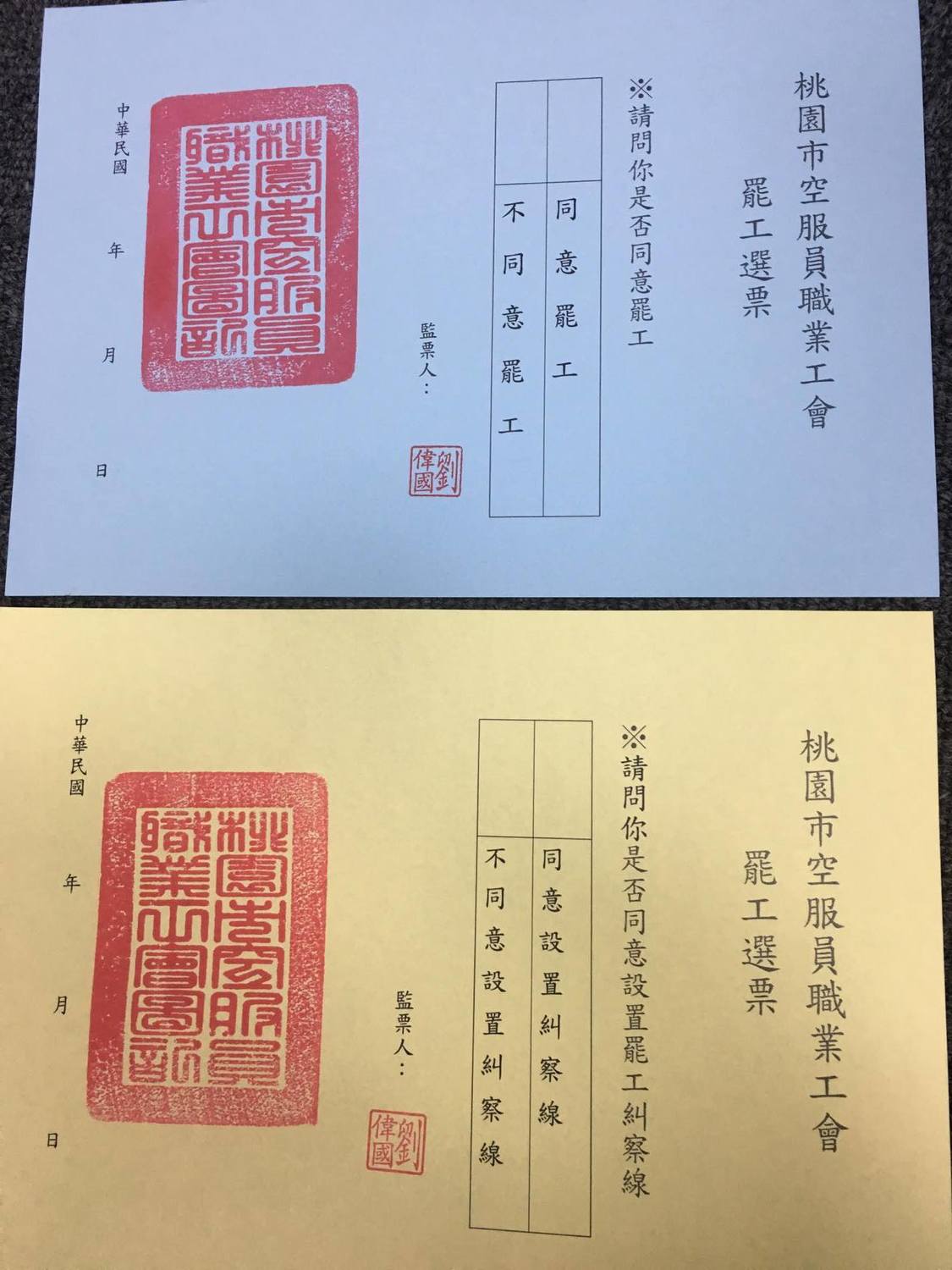 桃園市空服員職業工會8日起將舉行第1波罷工投票行動，目前選票已印製完成。 圖：桃園市空服員職業工會提供