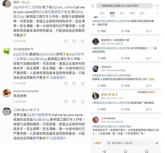 央視在微博發起話題「美國就是全球最大的人權赤字國」，在深夜反遭網友大酸。 圖：翻攝自微博