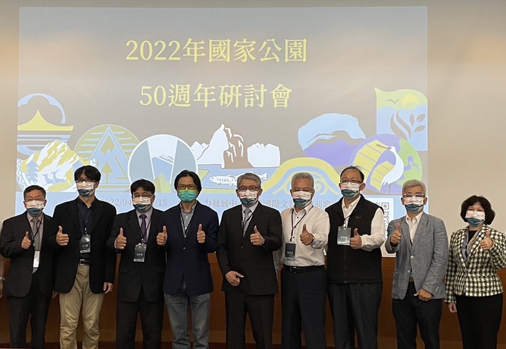 內政部次長花敬群(右5)、營建署長吳欣修(左3)共同出席2022國家公園50週年研討會。