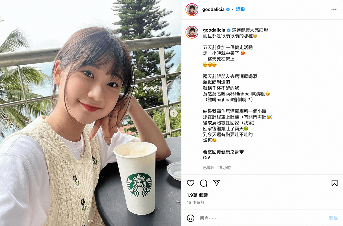 愛莉莎莎透露自己身體不適。 圖：翻攝自愛莉莎莎IG(@goodalicia)