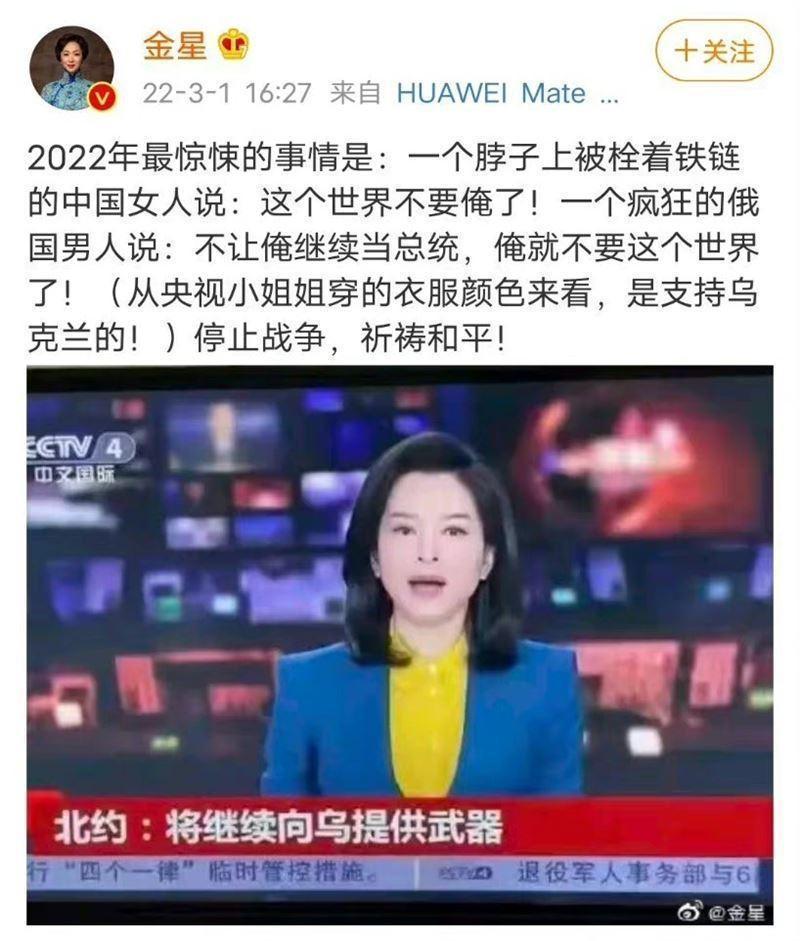 金星表達反戰立場貼文發出後即被微博刪除。 圖：翻攝金星微博
