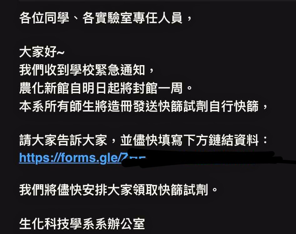 農化新館將封館一周。 圖：取自《Dcard》