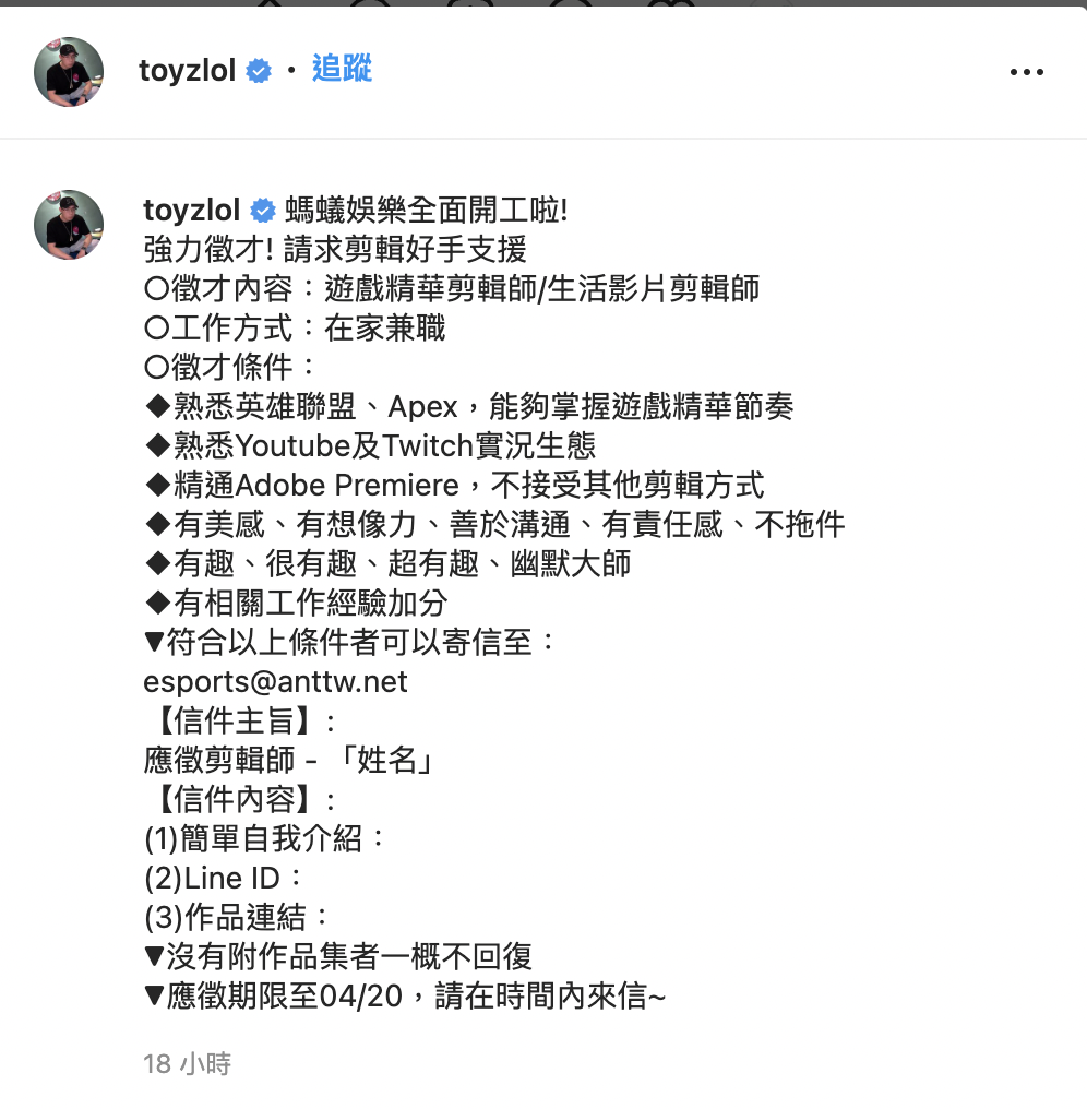 Toyz發布徵才文。 圖：翻攝自Toyz IG(@toyzlol)