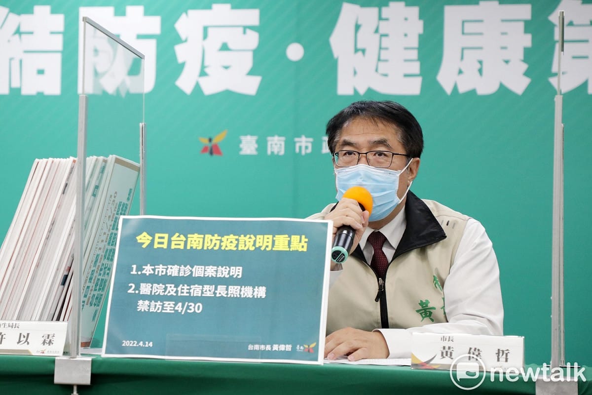 台南市長黃偉哲表示，今日台南市新增19例，針對醫院及住宿型長照機構，至4/30為止禁止探視。 圖：台南市政府提供