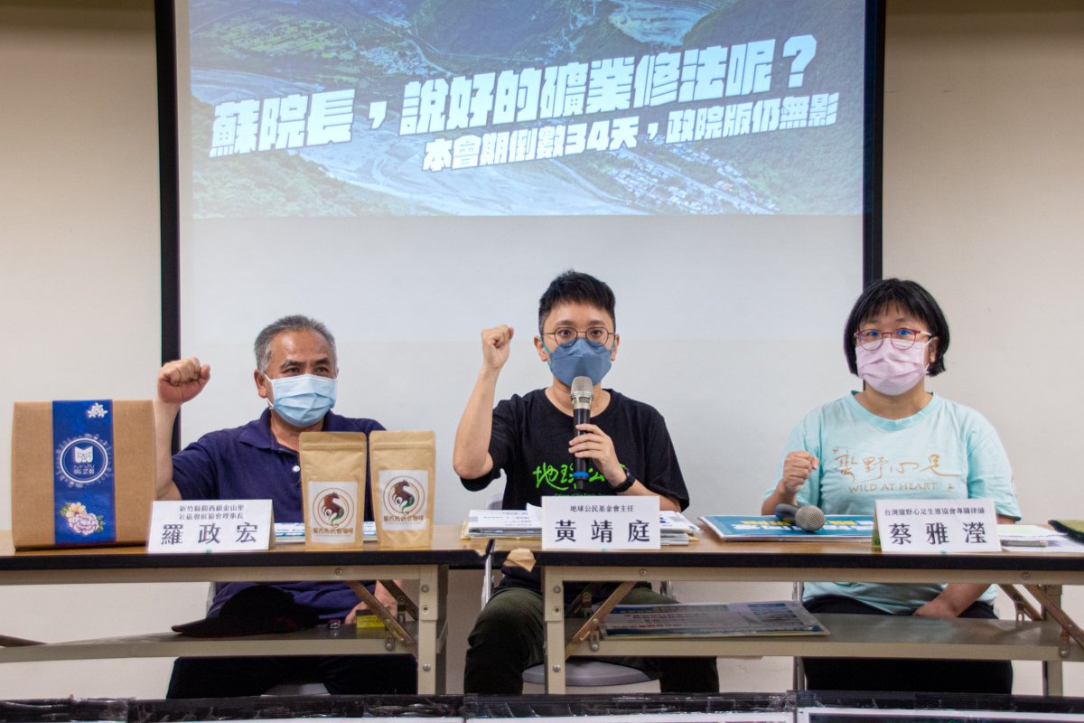 環保團體今天召開「蘇院長，說好的礦業修法呢？本會期倒數34天，政院版仍無影」記者會。