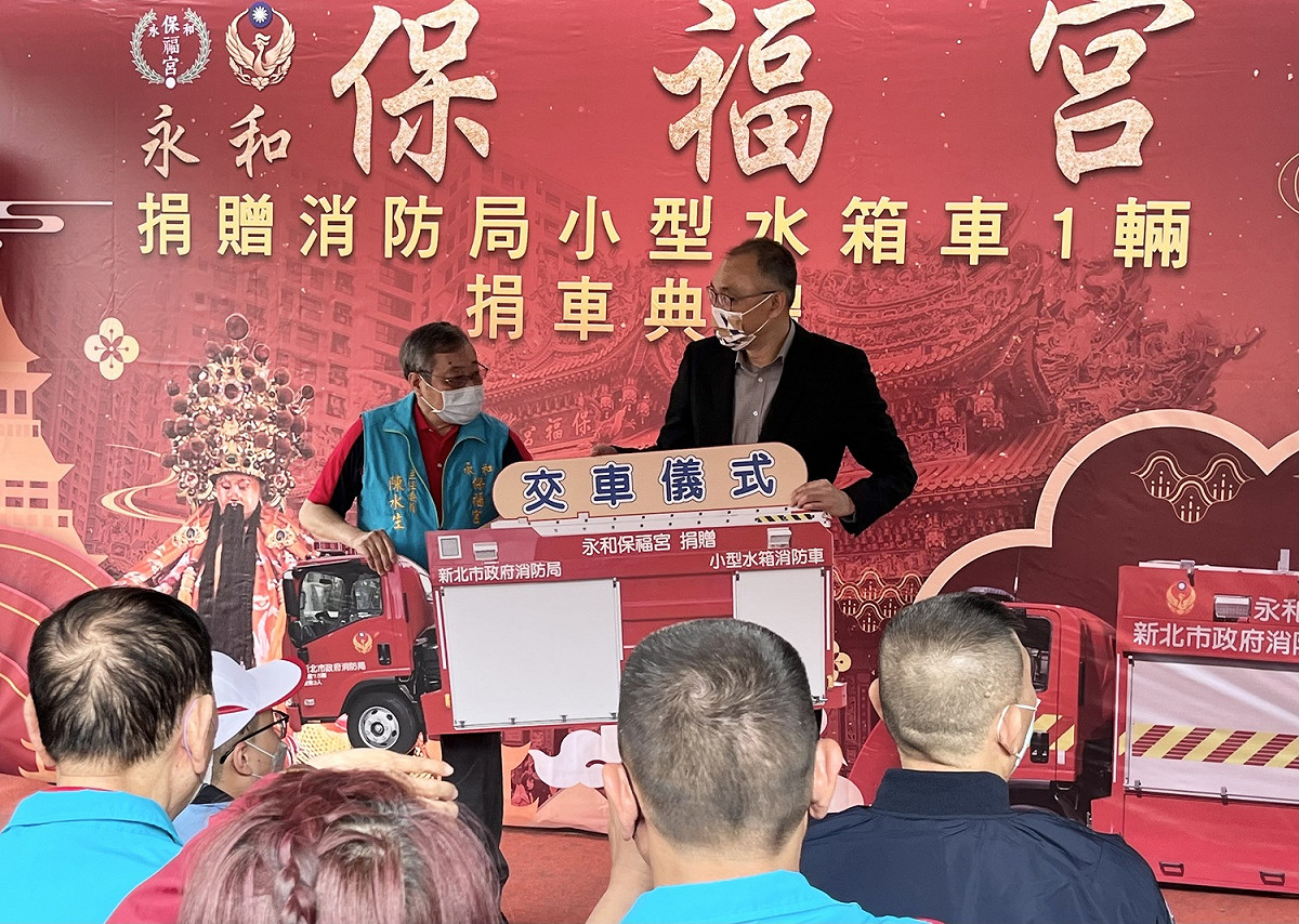 永和保福宮為向保生大帝賀壽，特別捐贈1輛消防車給新北市政府，彰顯保生大帝德澤，由謝政達代表受贈同時回贈感謝狀表達謝忱。 圖：新北市民政局提供