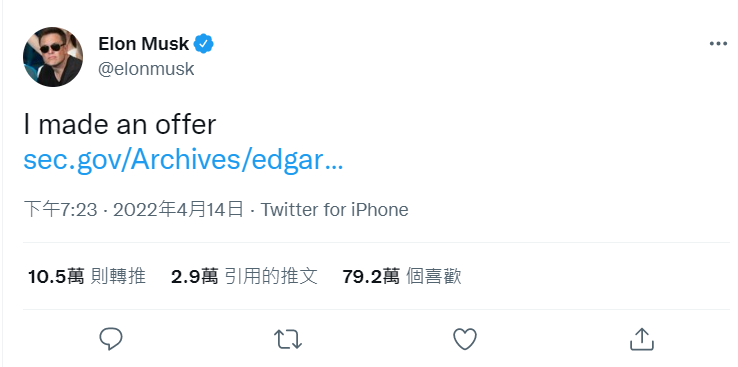 馬斯克向美國證券交易委員會提交了一份文件，內容揭露他這次的收購計劃。 圖：翻攝自Elon Musk Twitter