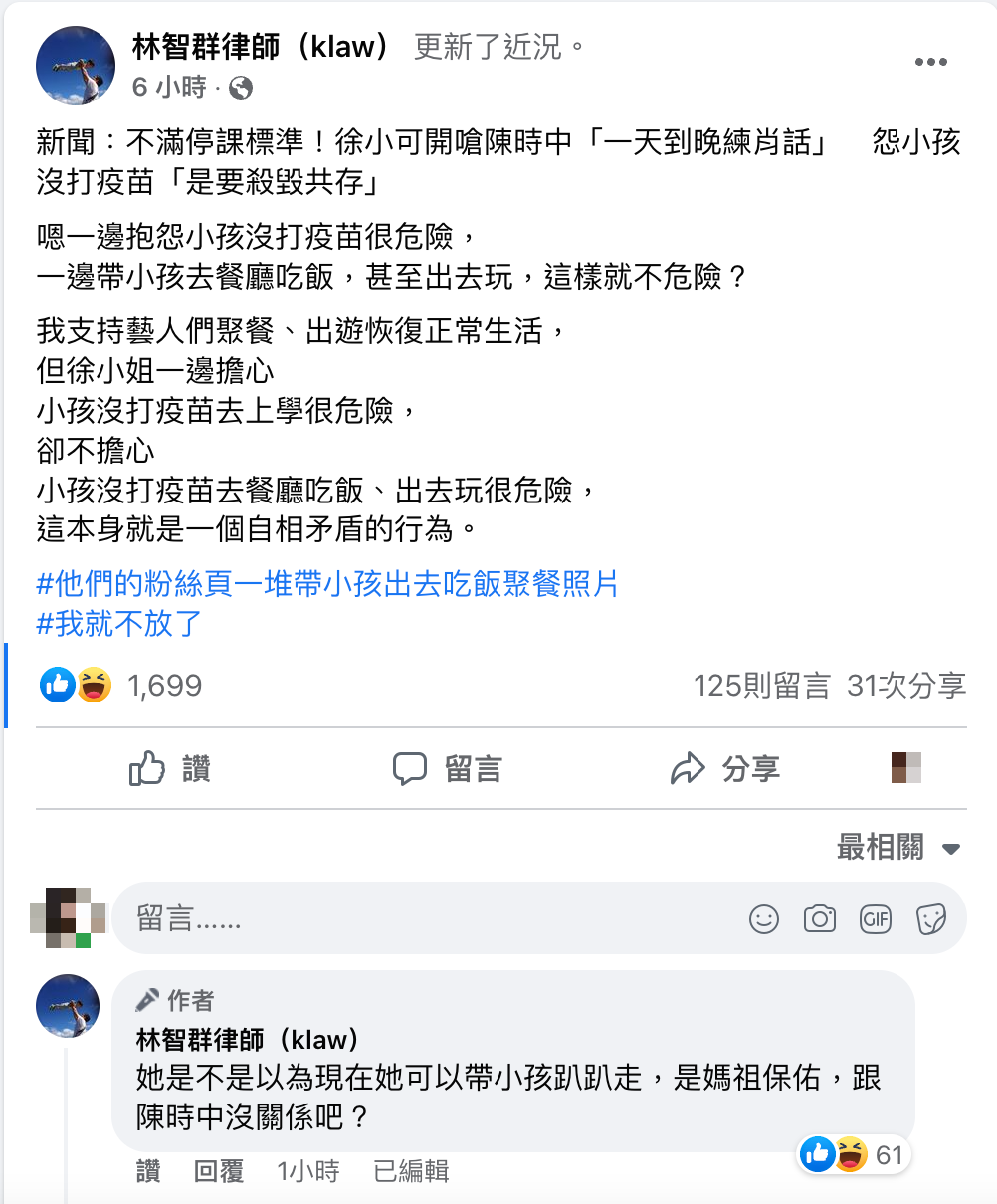 林智群直言徐小可「自相矛盾」。 圖：翻攝自林智群FB(@林智群律師（klaw))