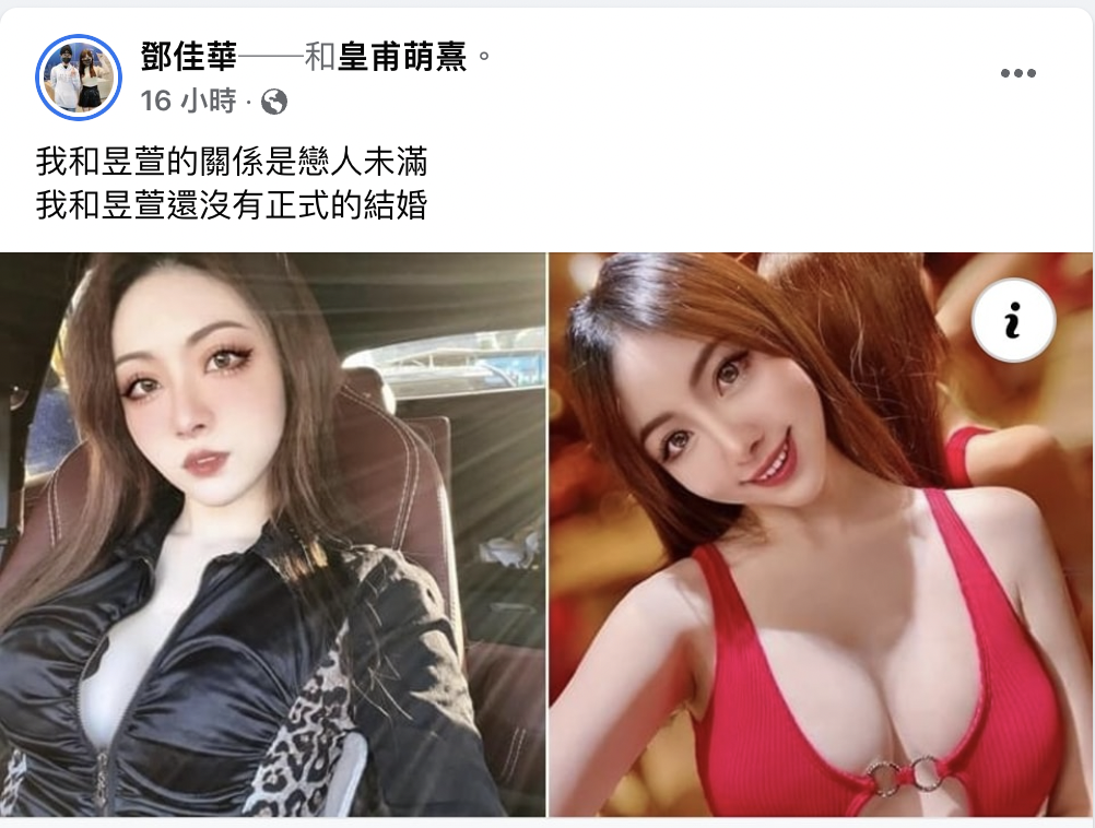 鄧佳華再發文稱「沒有正式結婚」遭轟。 圖：翻攝自鄧佳華FB(@鄧佳華)