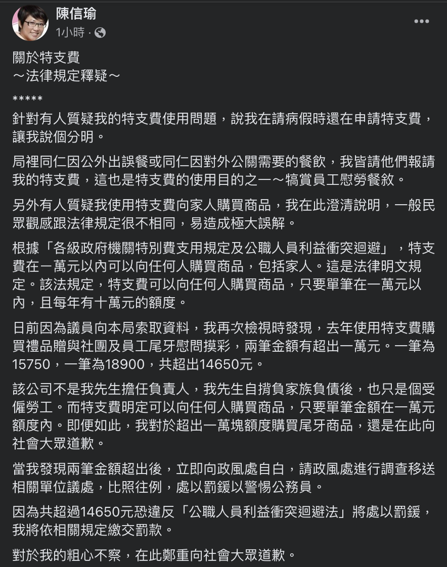 北市勞動局長陳信瑜臉書。 圖：翻攝陳信瑜臉書