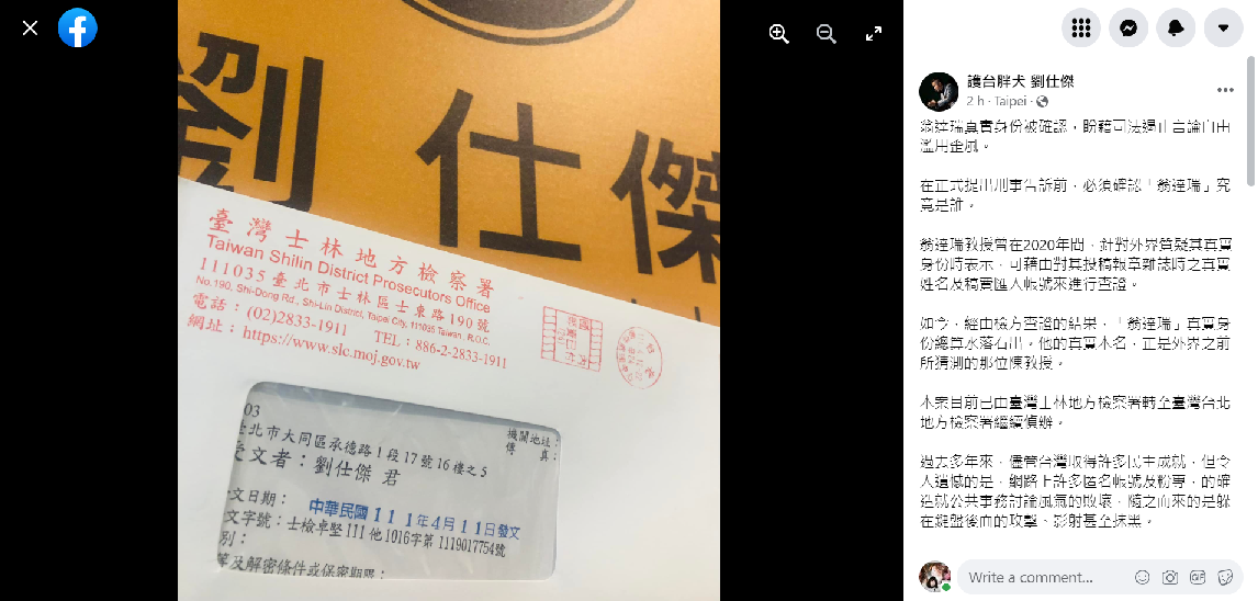 劉仕傑臉書貼文。 圖：翻攝自劉仕傑臉書