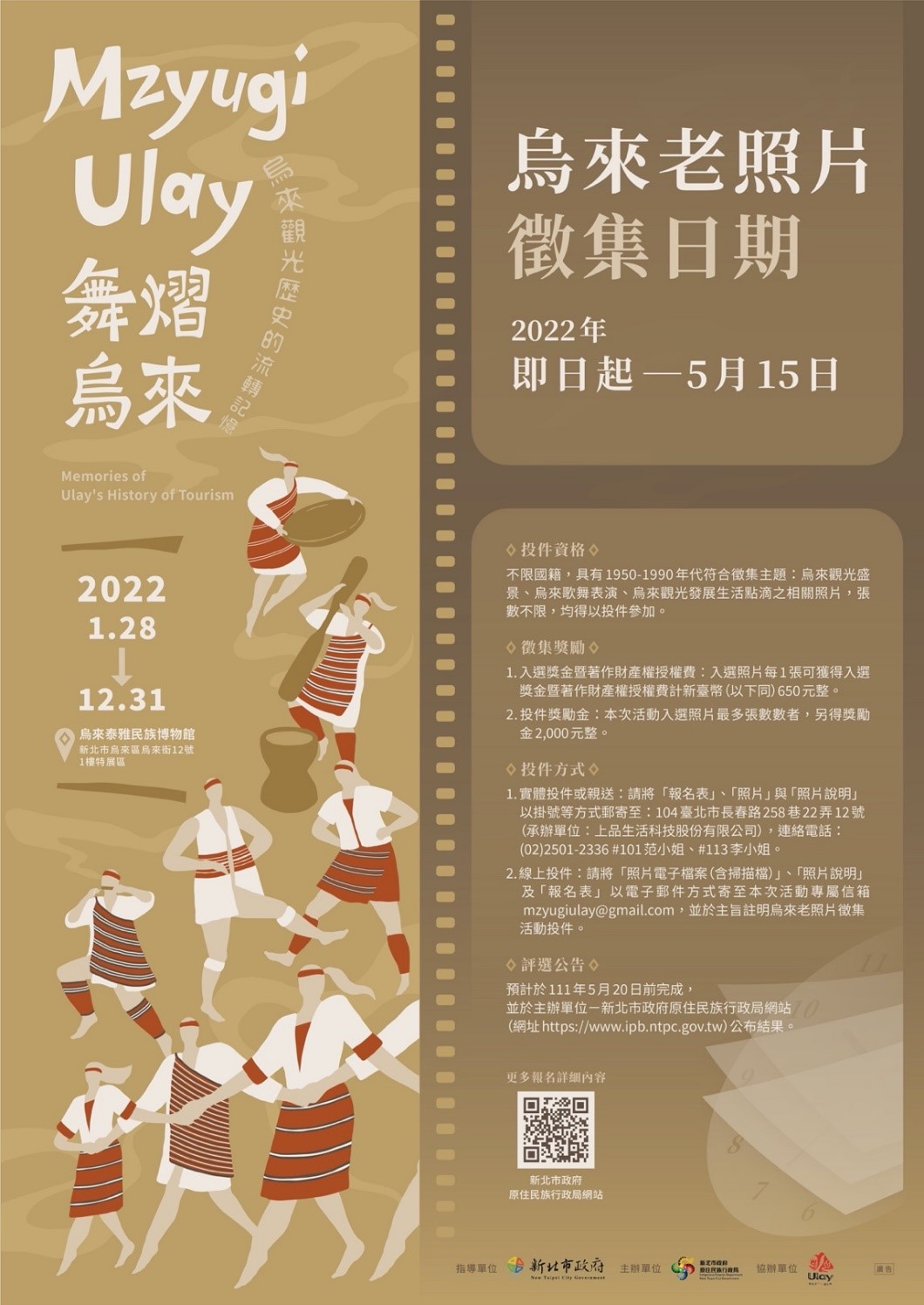 徵件活動宣傳海報。