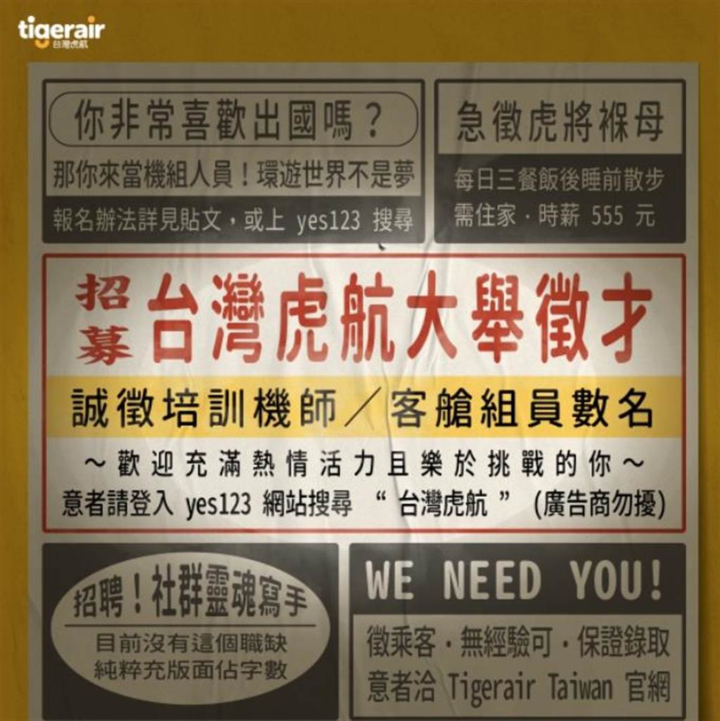 虎航這次徵才將招募機師及客艙組員，培育新世代人才以迎接客運市場回溫。 圖：台灣虎航／提供