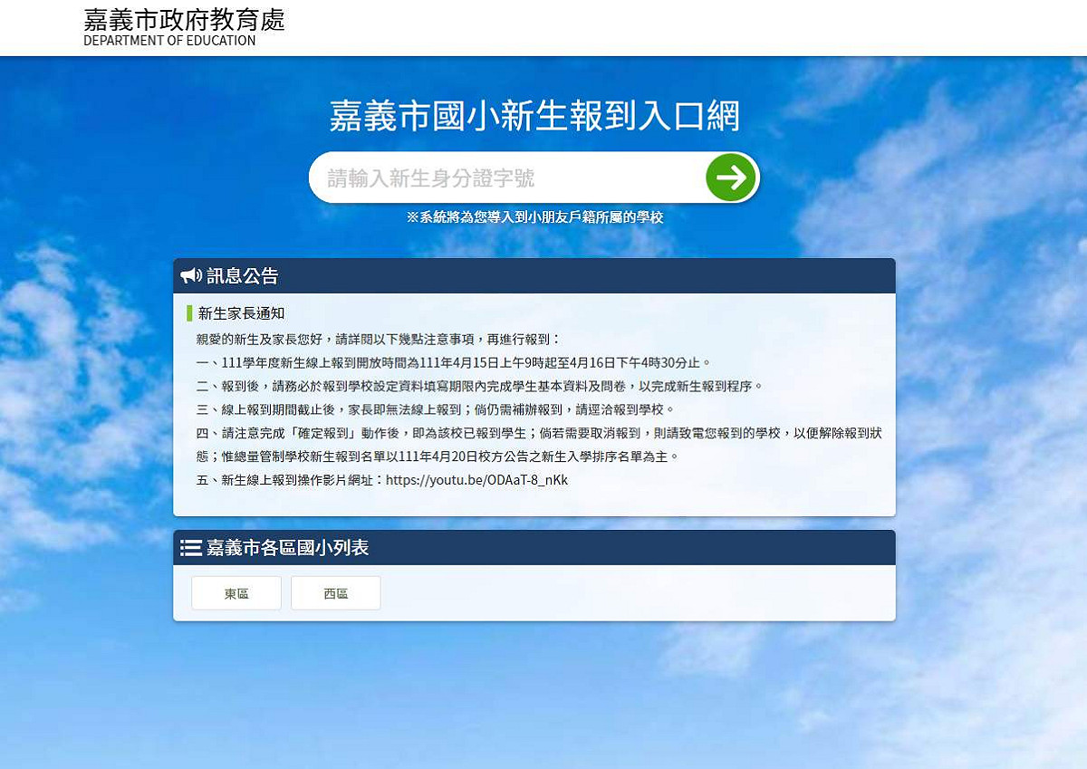 嘉義市小一新生報到，採線上報名為主。 圖：嘉義市政府/提供