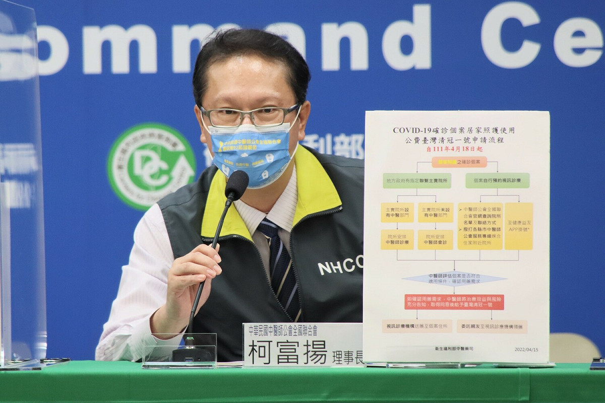 中華民國中醫師公會全國聯合會理事長 柯富揚  圖：中央流行疫情指揮中心/提供