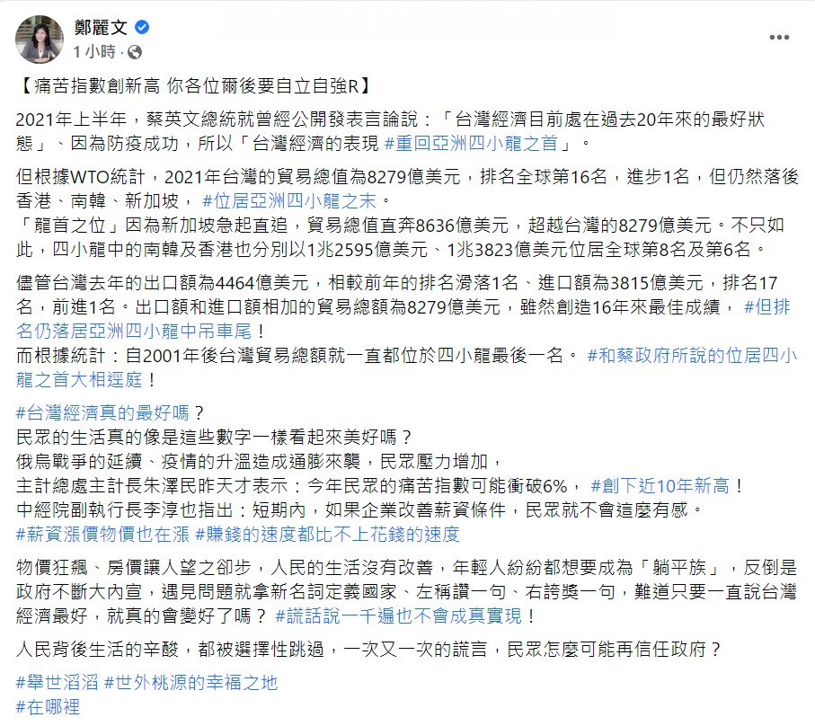 鄭麗文臉書全文。 圖：翻攝自鄭麗文臉書