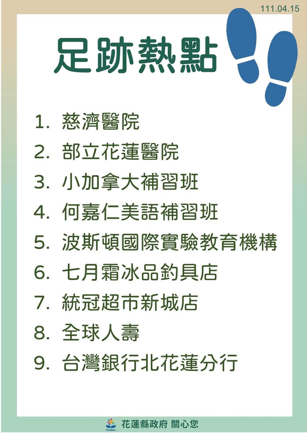 縣府公布足跡熱點。 圖：取自徐榛蔚臉書
