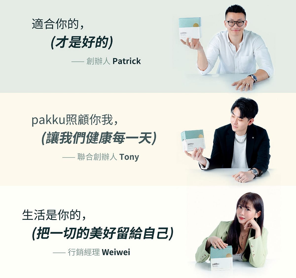pakku 的堅強團隊各司其職。 圖：創夢市集／提供