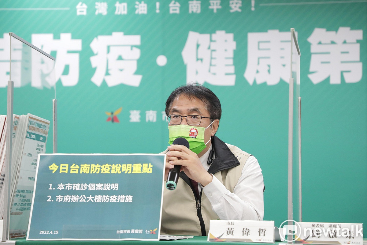 台南市政府今（15）日舉行線上防疫記者會，台南市長黃偉哲表示，台南市今日新增21名COVID-19確診個案。 圖：台南市政府/提供