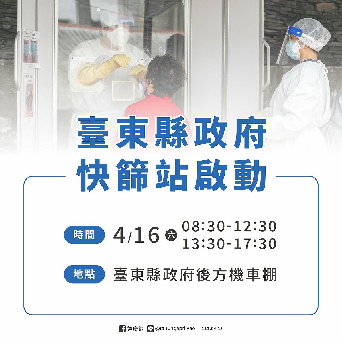 台東設立快篩站，一早就有許多縣府員工排隊快篩。 圖/台東不一樣 臉書粉專