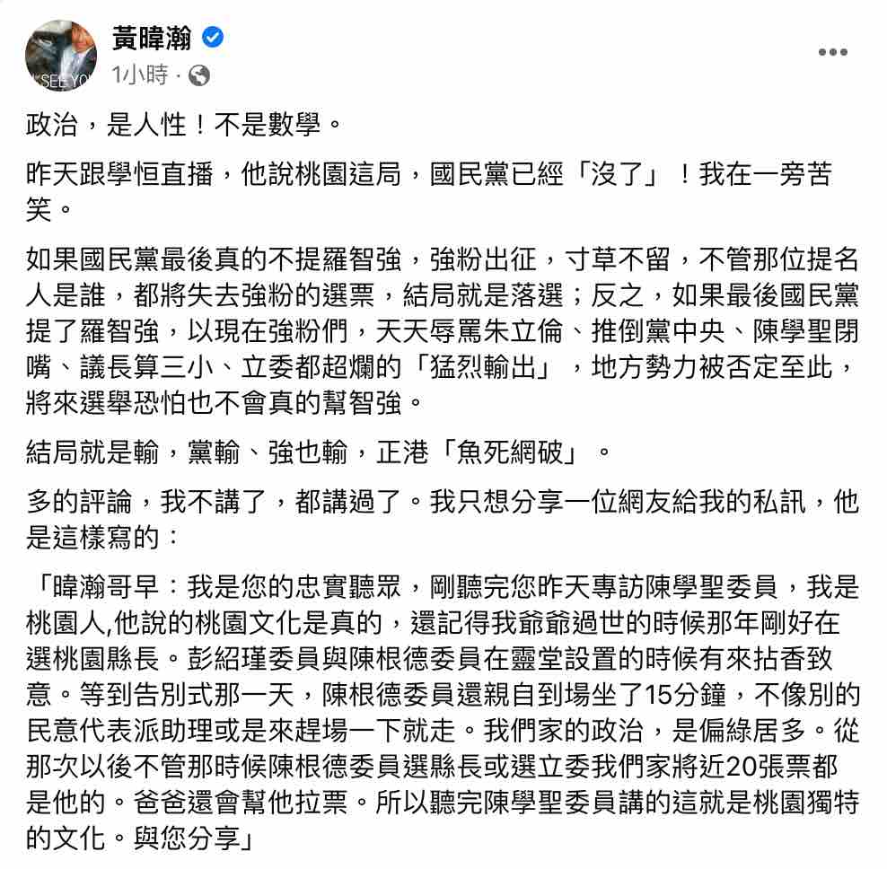 資深媒體人黃暐瀚在臉書發文直指桃園市長選舉的關鍵是候選人是否在乎「人性」。 圖：截圖自黃暐瀚臉書